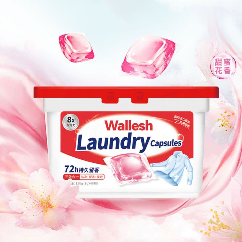 威立世Wallesh 多效香氛洗衣凝珠320g(8g×40颗)图片