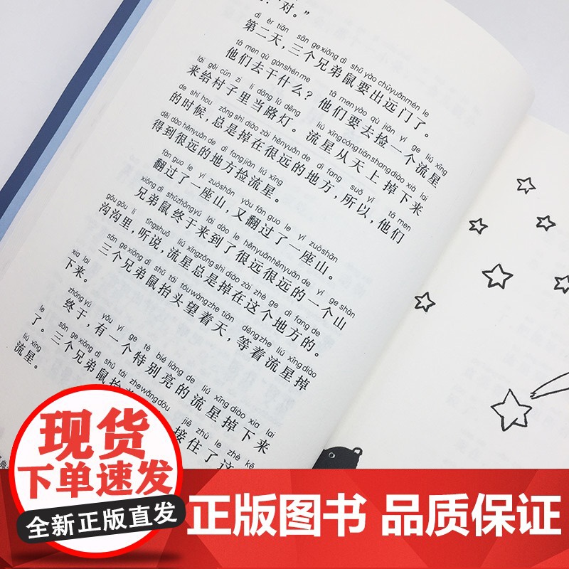 三个兄弟鼠 注音版/冰波经典童话系列,8-12岁,二三四五六年级,小学生课外阅读书籍高清大图