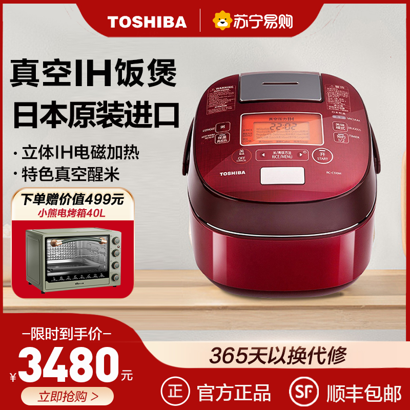 东芝(TOSHIBA)真空鲜电饭煲 整机原装进口电饭锅5L家用智能饭煲RC-CS18M(R)