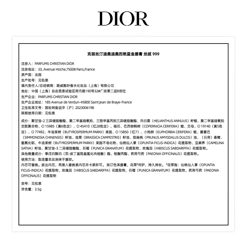 迪奥(Dior)唇膏999传奇红唇丝绒(MY)高清大图