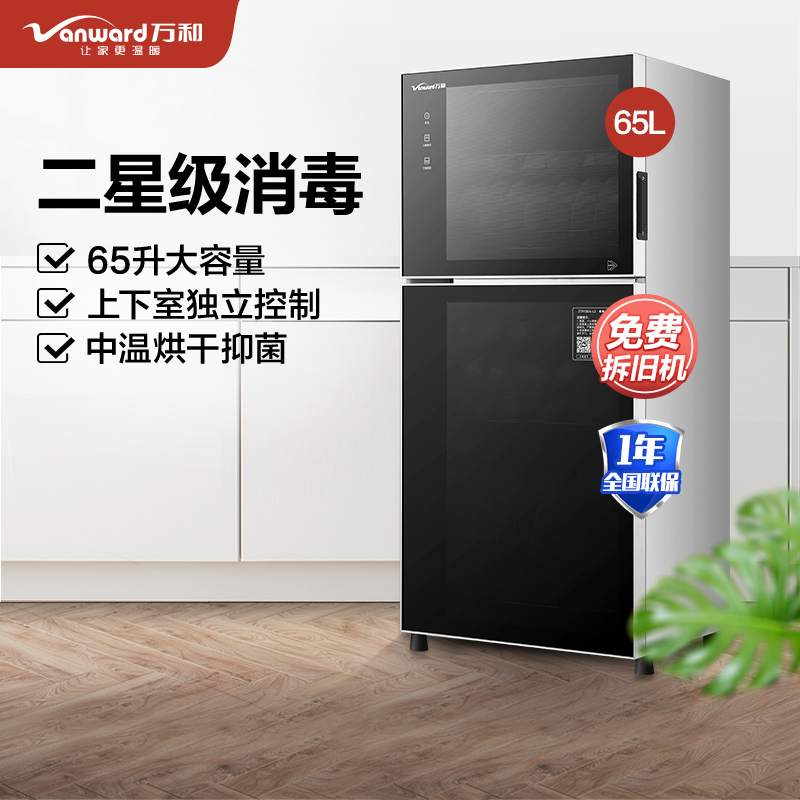 万和(vanward) 立式消毒柜/碗柜 家用立式 消毒碗柜 二星级高温 上下