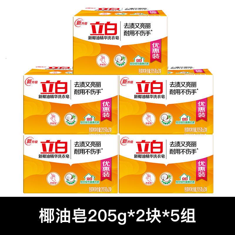 立白[10块]洗衣皂香味椰油精华家庭装整箱批特价 大块椰油皂205g高清大图