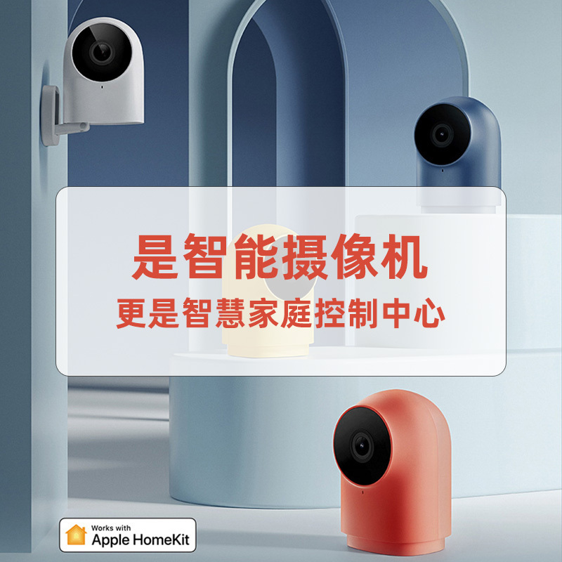 绿米Aqara智能摄像头G2H白色家用1080P高清夜视手机HomeKit远程监控机