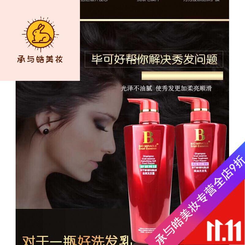 好货优选 毕可蜗牛精华修护系列去屑止痒洗发水乳 劲爽/珍润/焗油