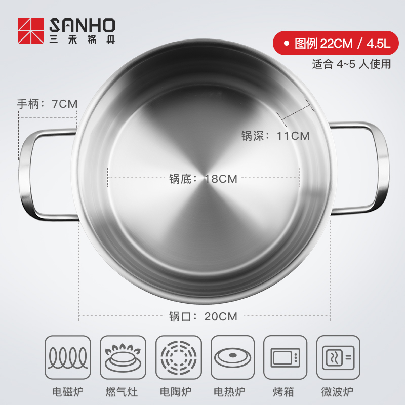 三禾汤锅不锈钢304家用加厚三层复底燃气电磁炉通用锅20cm