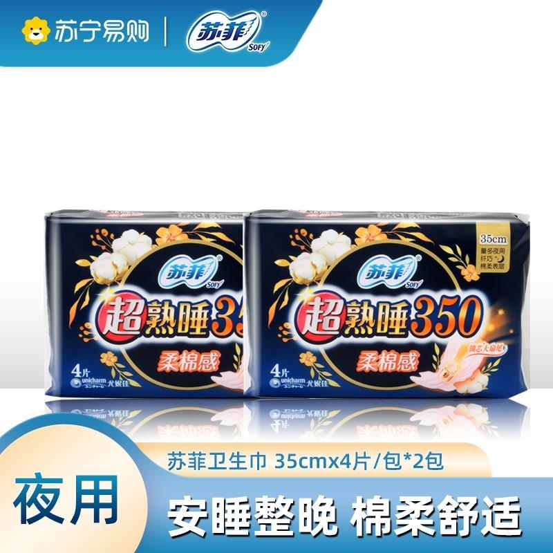 苏菲卫生巾超熟睡棉柔感加长350mm 4P*2包量多夜用轻薄棉柔防漏卫生巾高清大图