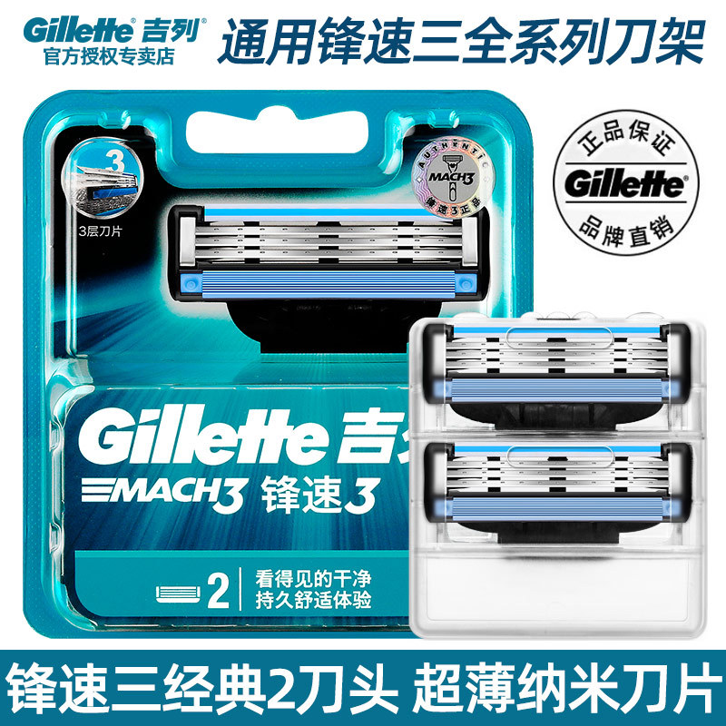 吉列锋速3刀片2片装(2刀头)风速三刀片三层正品速锋刀片正品 锋速三替换2刀头高清大图