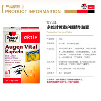 【特价清仓】德国Doppelherz双心叶黄素护眼胶囊 30粒/17.4g