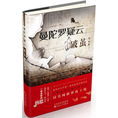 [M]曼陀罗疑云-9787530672976