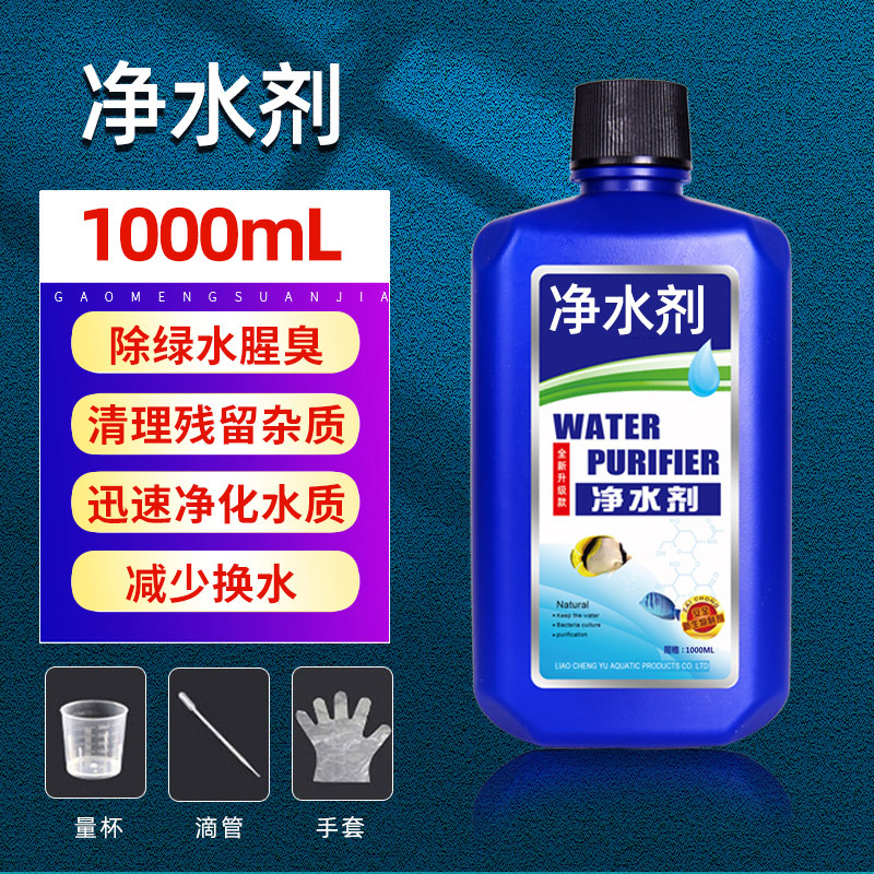 硝化细菌鱼缸用净水剂鱼药养鱼净化水质稳定剂分解鱼粪消化活菌液