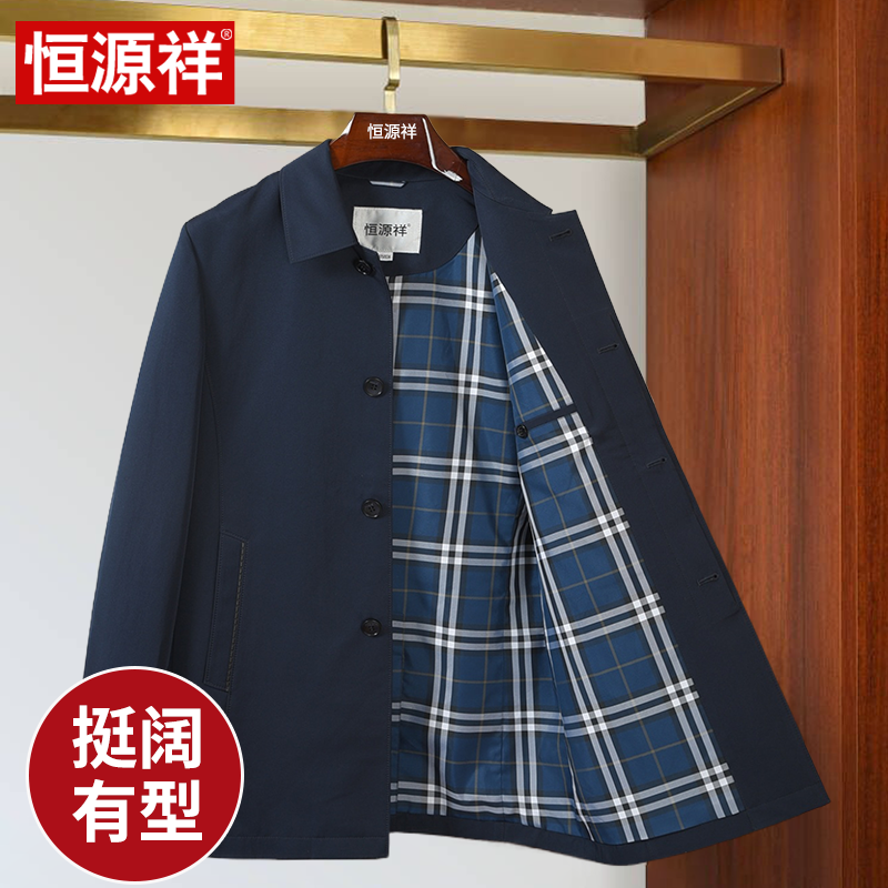 恒源祥夹克外套男春秋季爸爸新款2024商务男士高端行政中老年男装 87077藏青-风衣 190建议185-205斤