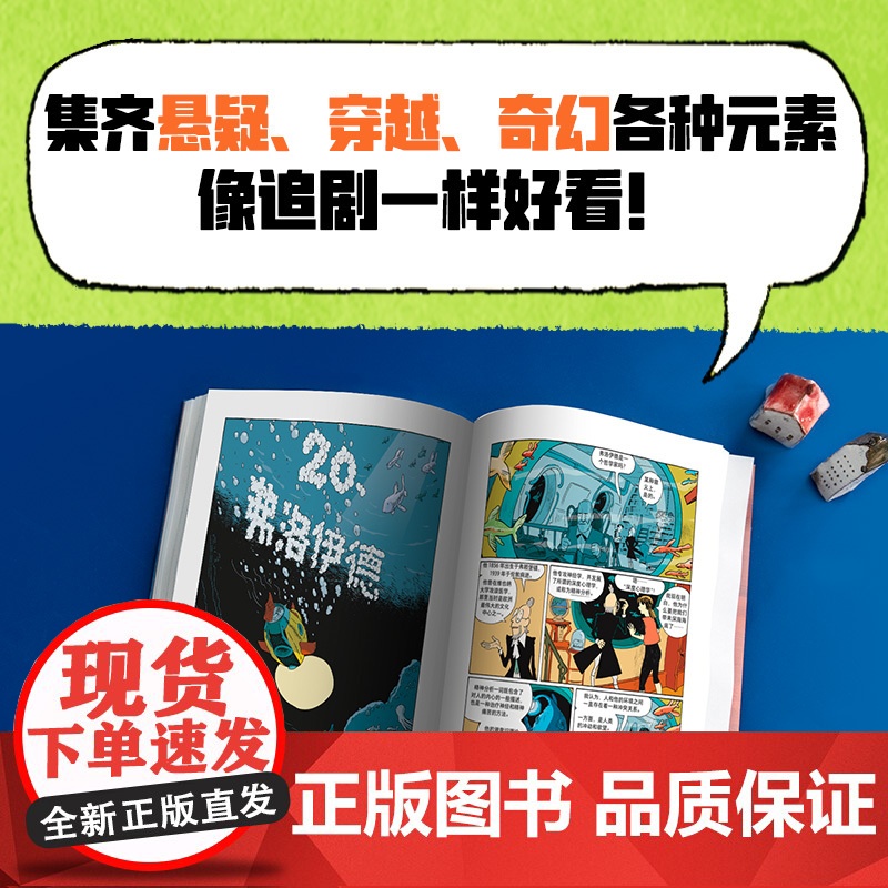 苏菲的世界(漫画版 下册)寻找自我的旅程 乔斯坦·贾德,尼克比著 哲学启蒙 中信出版社高清大图