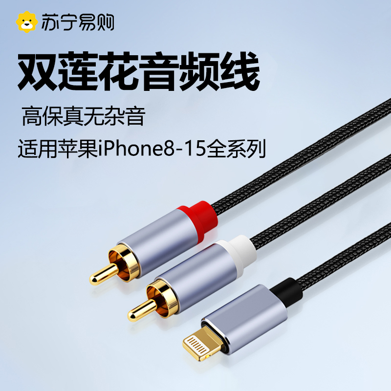 适用苹果iPhone15双莲花音频线Typec一分二14Pro手机连接13/12功放音箱低音炮音响iPad11
