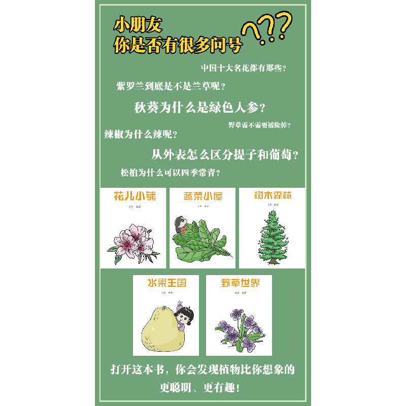 醉染图书植物图鉴(共5册)9787571911935高清大图