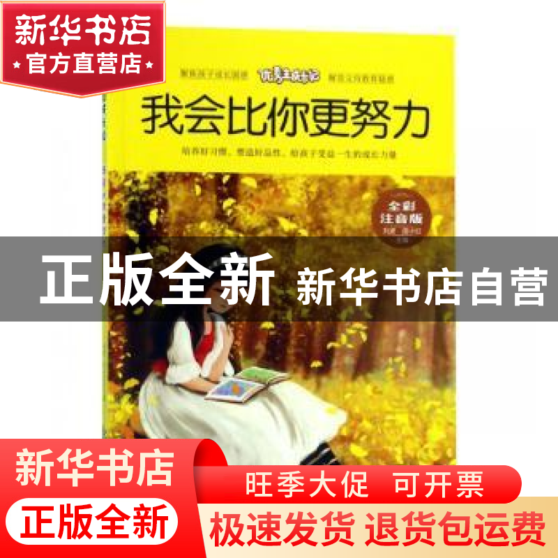 正版 我会比你更努力 刘波 黄山书社 9787546178684 书籍高清大图
