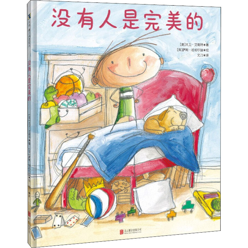 [M]没有人是完美的-9787559658159高清大图