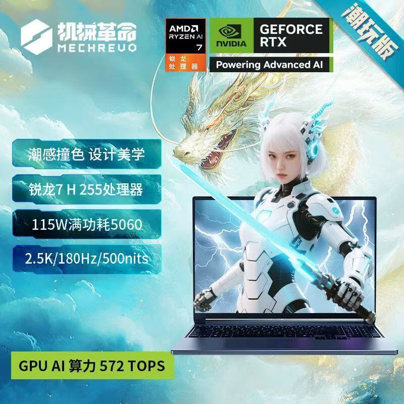 [政府补贴]机械革命(MECHREVO)蛟龙16Pro潮玩版游戏本 R7255 5060 酷趣灰 16英寸180Hz 32G+1T 游戏笔记本电脑高清大图