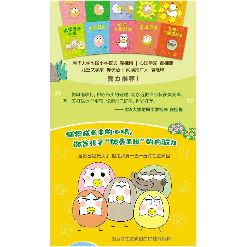 醉染图书鸡蛋哥哥大全集(1-10)9787558424991高清大图