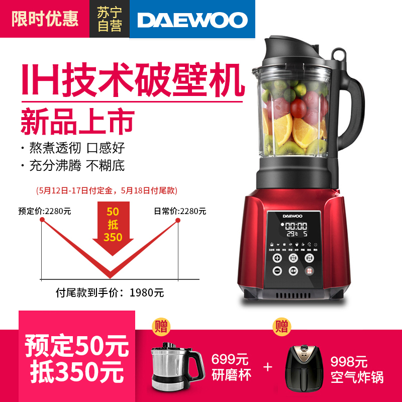 韩国大宇(DAEWOO)智能IH电磁加热破壁机 多功能家用 豆浆果汁辅食料理Q82 红色
