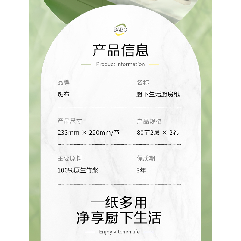 斑布厨下生活系列厨房纸巾BYFJ80B2-T