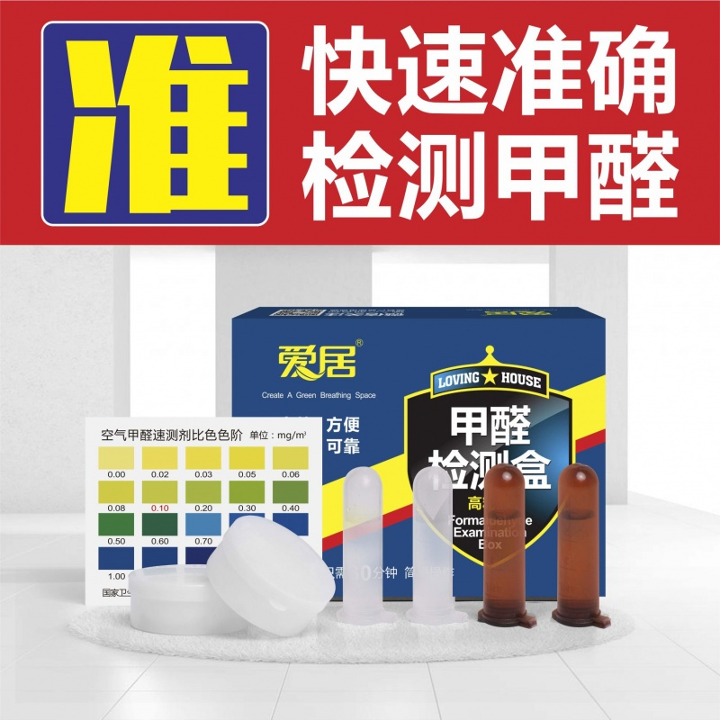 甲醛检测盒自测盒测试盒测甲醛检测仪器测甲醛试纸
