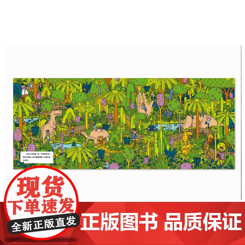 好心先生组乐队 [3-6岁儿童 全脑益智游戏书]高清大图