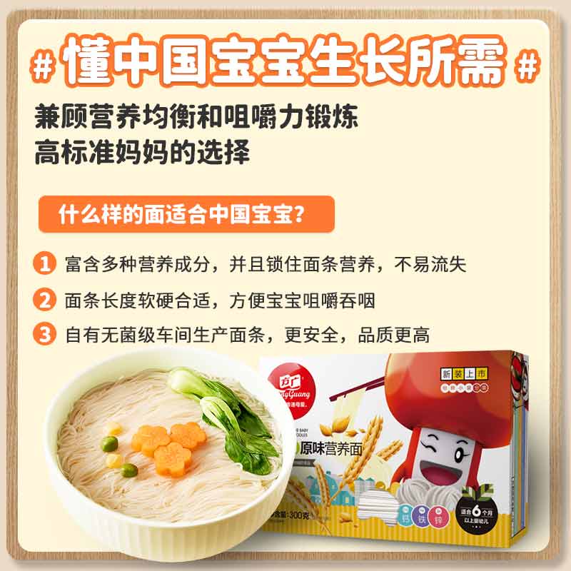 方广婴幼儿营养面条300g*4 (原味+牛肉番茄+猪肝蔬菜+AD钙蛋白) 6个月宝宝面条无添加盐婴儿营养辅食面食高清大图
