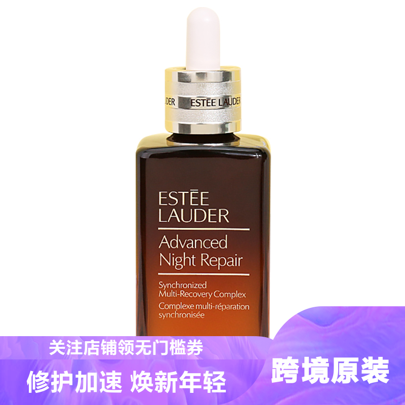 Estee Lauder雅诗兰黛第七代小棕瓶精华液100ml特润修护保湿淡纹收缩毛孔