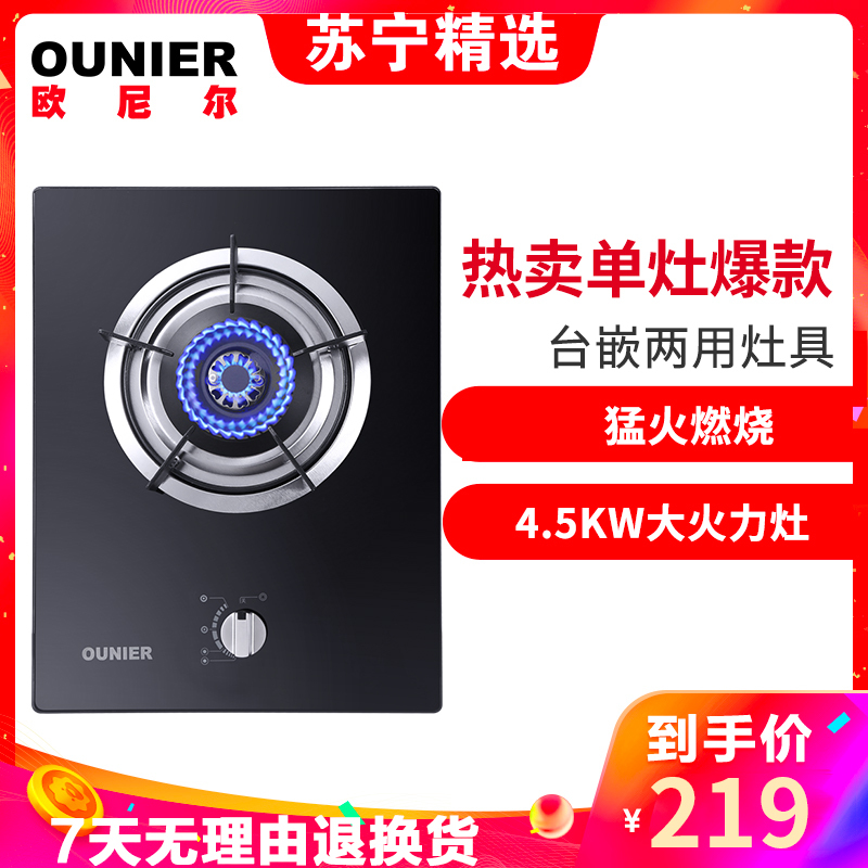 欧尼尔OUNIER801M-1单灶燃气灶嵌入式煤气灶台嵌两用钢化玻璃家用大火力灶聚能节能猛火台式灶台灶炉具灶具灶台天然气