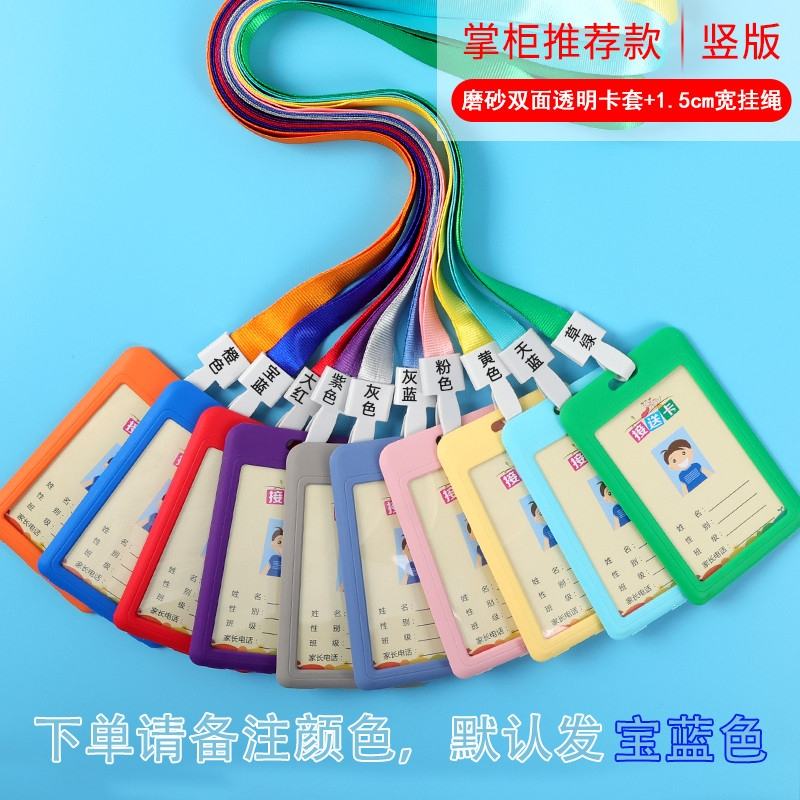定制挂脖校园卡牌证件小学生儿童宝宝胸牌带绳保护套地铁公交门禁防滑