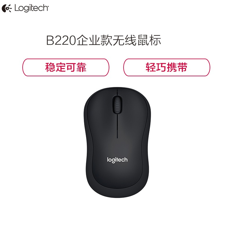 罗技(Logitech) B220 无线鼠标 轻音鼠标 黑色 带无线2.4G接收器