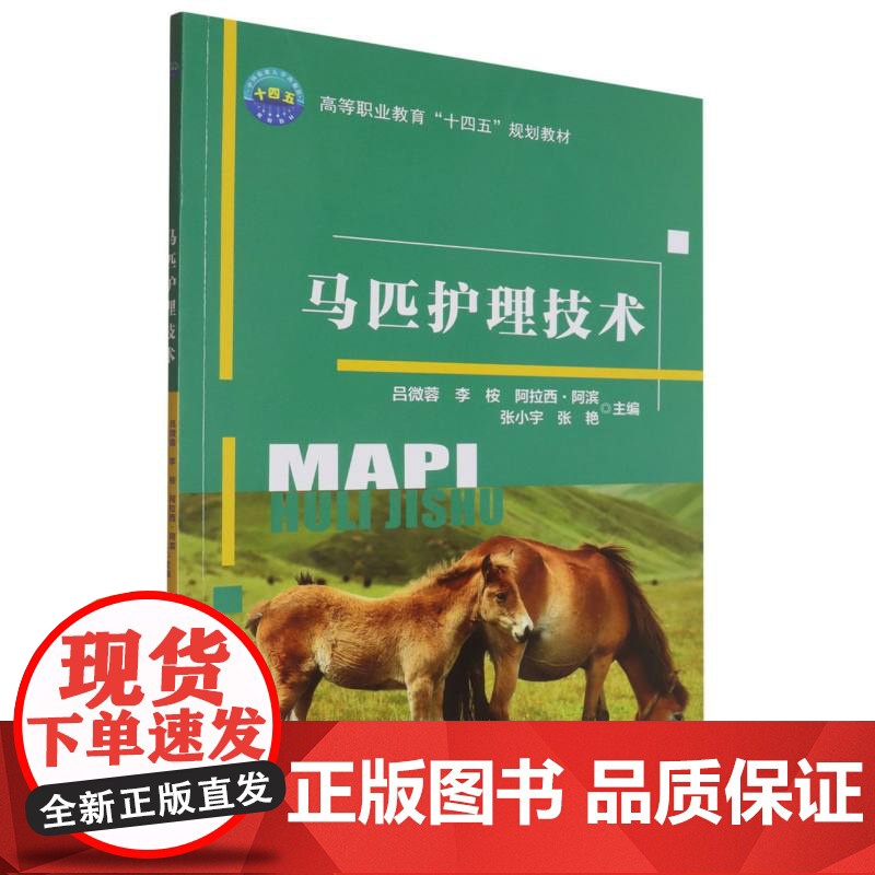 马匹护理技术高清大图