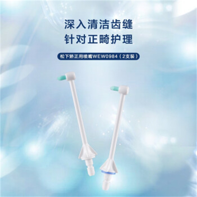 松下(Panasonic)冲牙器喷嘴替换喷头喷嘴适用于ADJ4 MDJ1A WDJ1A EW1521喷头WEW0984高清大图