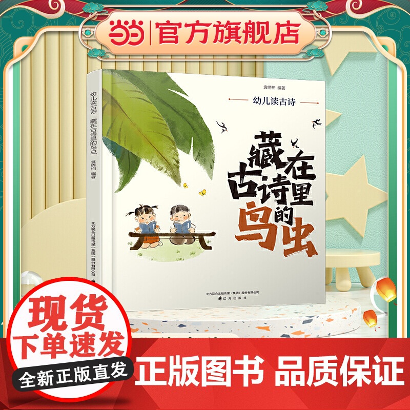 幼儿读古诗:藏在古诗里的鸟虫高清大图