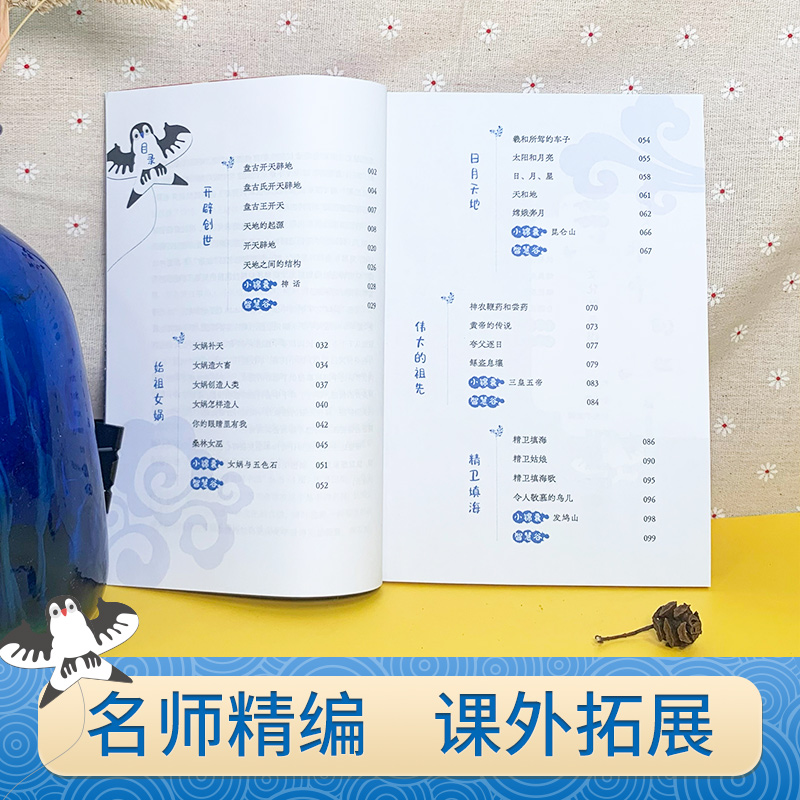 民间文学里的中国四本套装 [正版] 民间文学里的中国全套4册 民间故事+四大传说+神话故事+母语的游戏 古代名间神话寓言高清大图