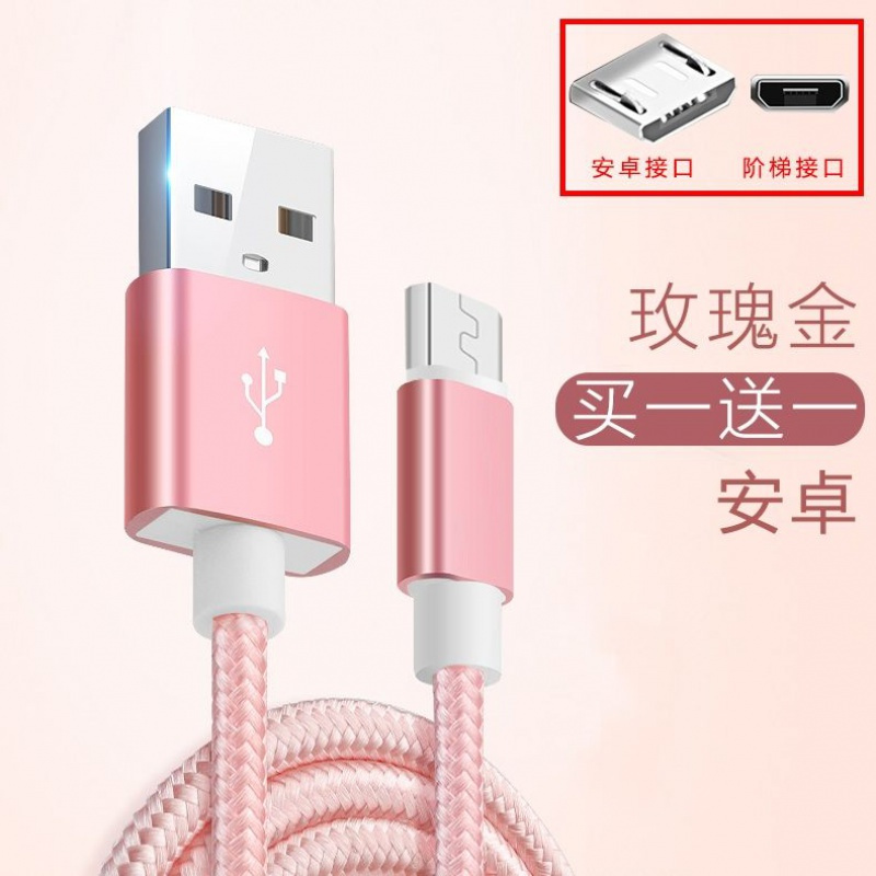 【买1送1】快充安卓数据线华为vivo充电线小米oppo红米手机线通用 玫瑰金【安卓款】 1.5米