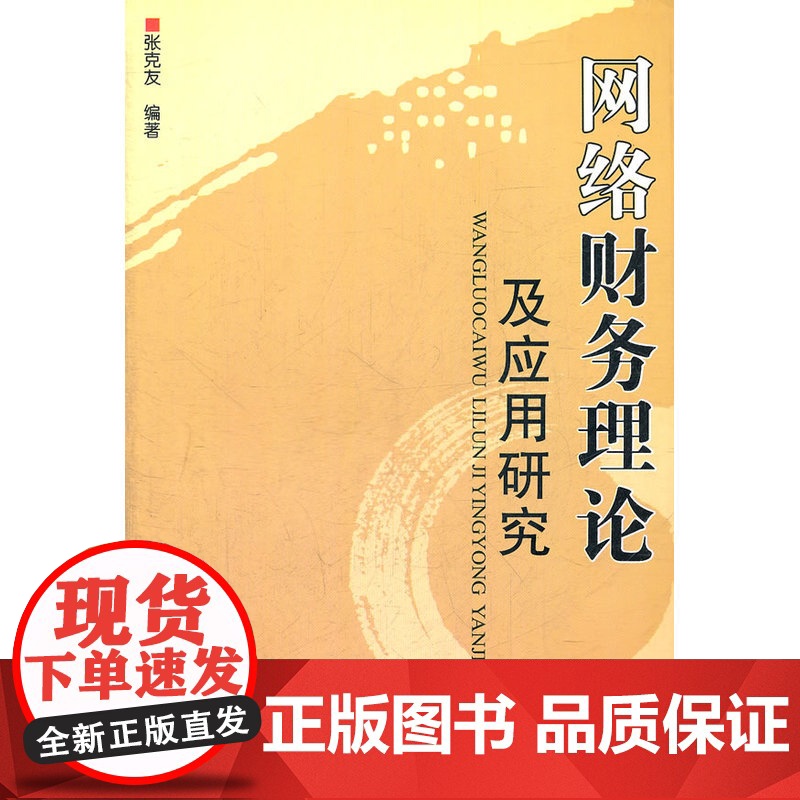 网络财务理论及应用高清大图