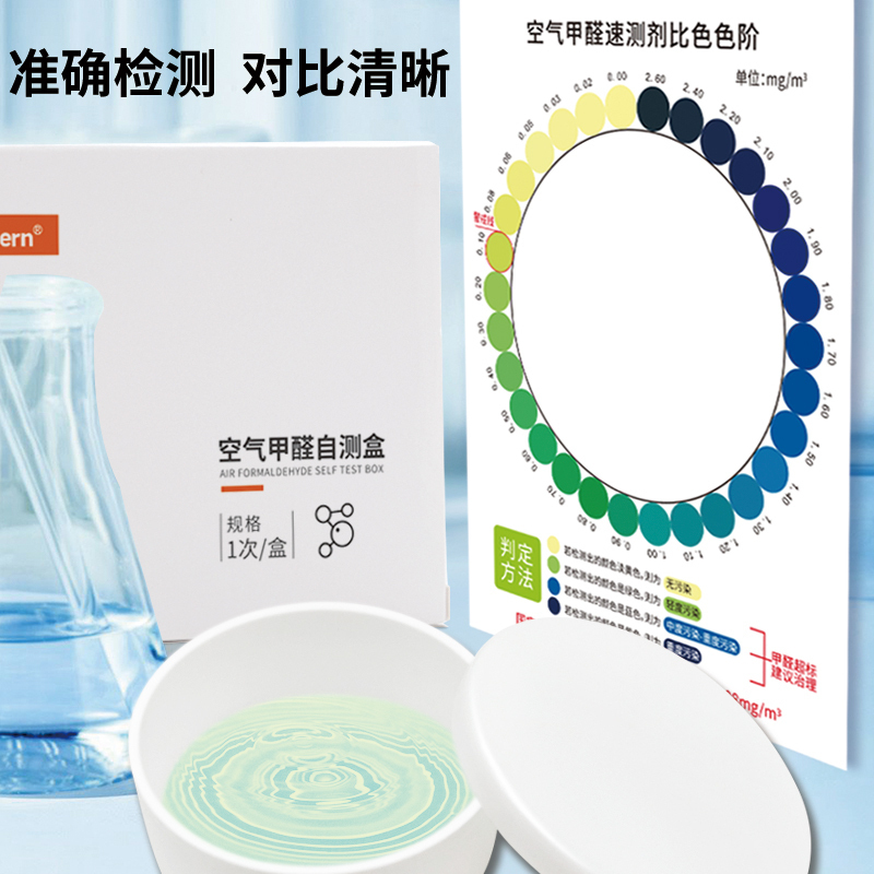 测甲醛检测盒新房室内检测仪器专业家用测试仪器试纸试剂自测盒