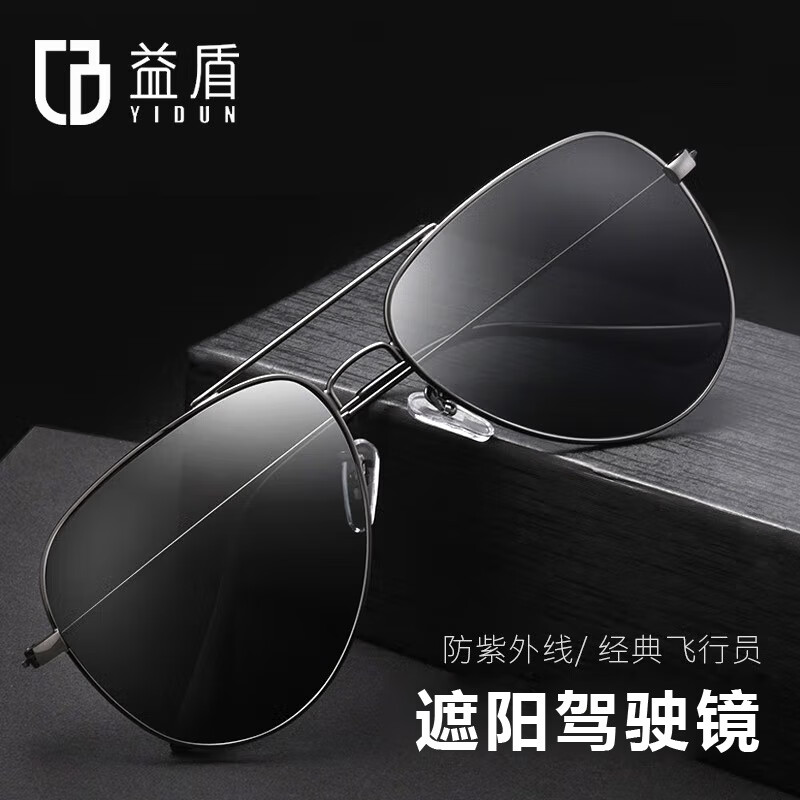 益盾(YIDUN)司机驾驶墨镜男女款防紫外线太阳镜高清大图