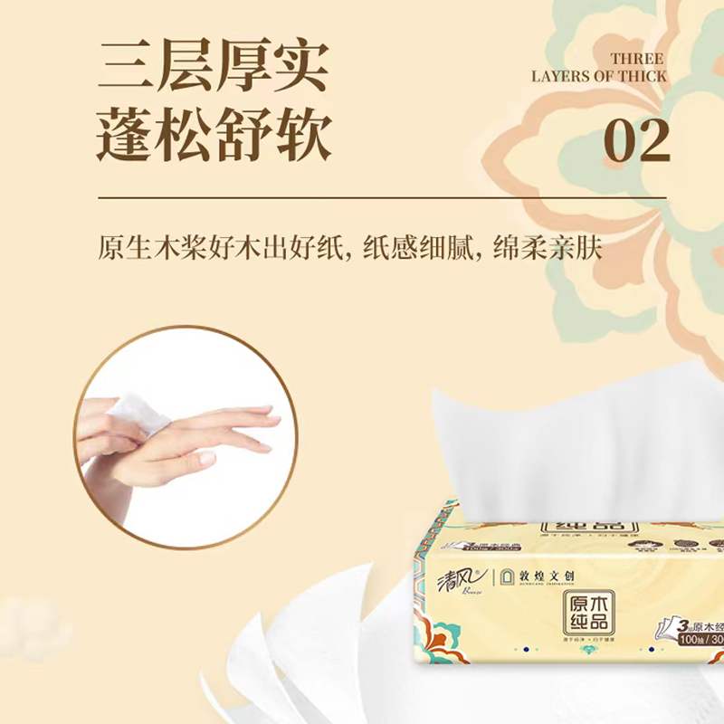 清风 敦煌IP联名款抽纸 AR60SZP 3层100抽*6包*1提高清大图