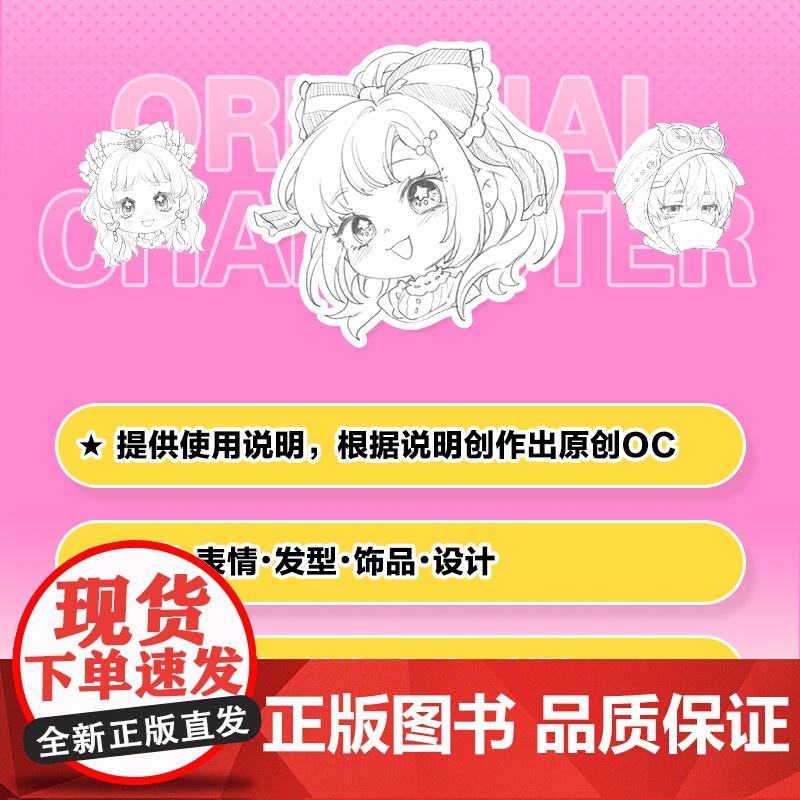 OC素材集 动漫原创角色设计 头部篇高清大图