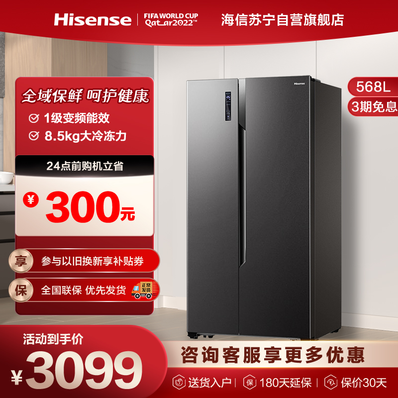 海信(Hisense)568L对开门冰箱一级能效风冷无霜家用变频双门冰箱大容量智能BCD-568WFK1DPUQ