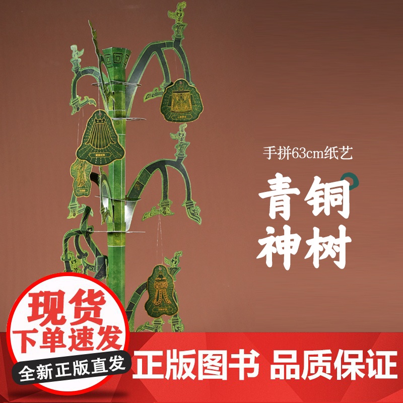 神秘三星堆立体书典藏博物馆里的通识课儿童科普读物 三星堆2023年新馆开馆纪念金币磨铁图书童书三星堆立体书 广东新世纪出高清大图