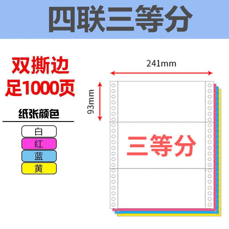针式电脑打印纸一联二联三联四联五联两联一等分二等分三等分足页图片