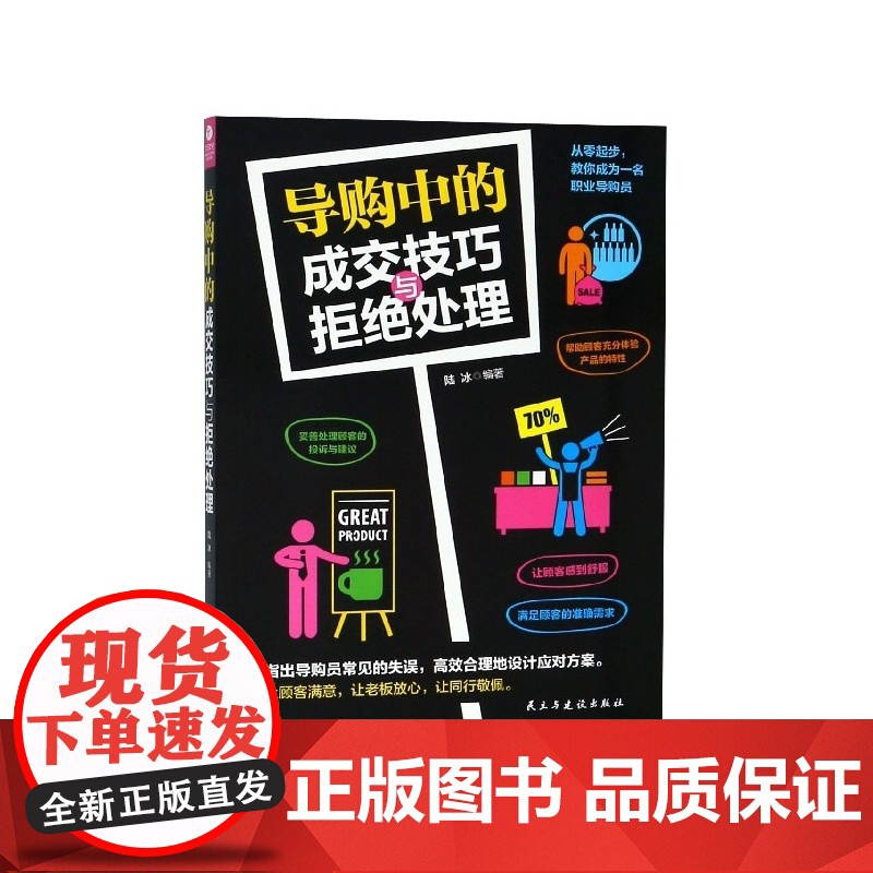 导购中的成交技巧与拒绝处理高清大图