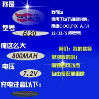 飞毛腿 Nikon EN-EL20 尼康 COOLPIX A J1 J2 J3 S1 单反相机电池_NmH74