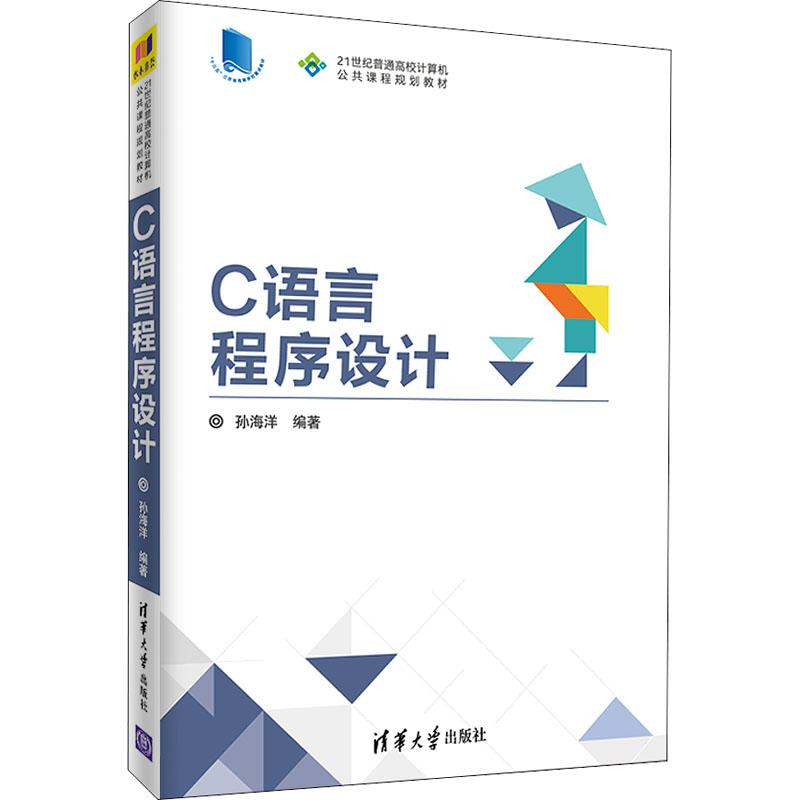 醉染图书C语言程序设计9787302483915高清大图