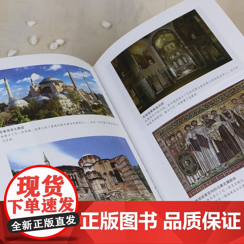 [央视网]拜占庭的赠礼 汗青堂丛书102 东罗马帝国对西欧、阿拉伯世界和斯拉夫地区的文化影响 欧洲史文化史书籍HL高清大图