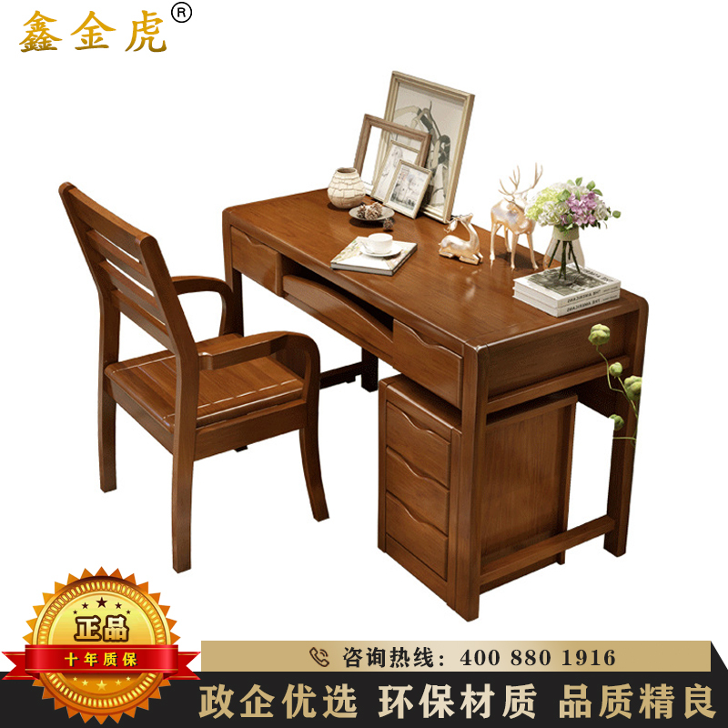 鑫金虎 中式实木电脑桌书桌现代学习办公桌电脑桌椅家用写字桌椅套装