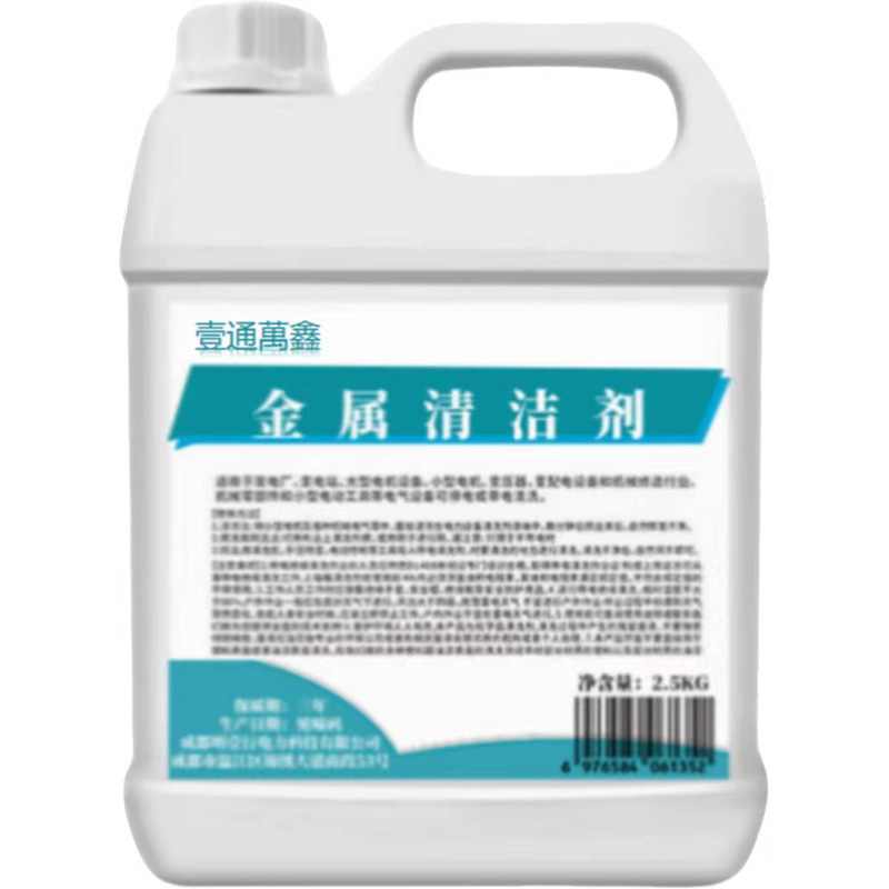 壹通萬鑫YTJS1001 金属清洁剂 2.5kg/瓶 白色